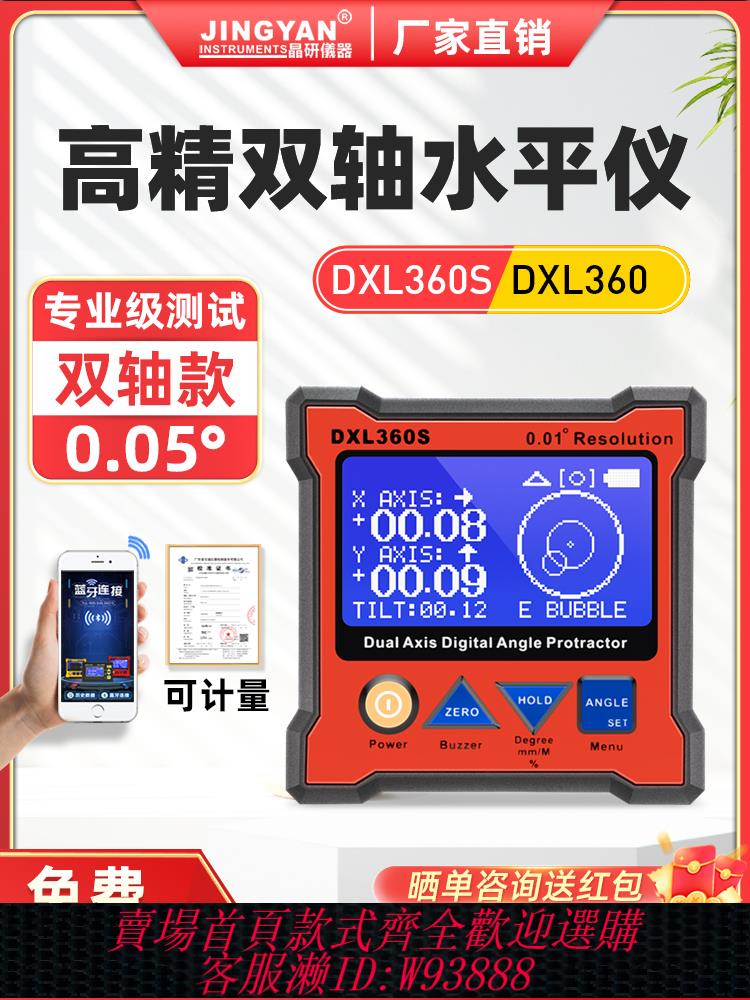 {公司貨 最低價}晶研雙軸電子水平儀鋰電池高精度角度尺數顯角度儀多功能傾角儀盒