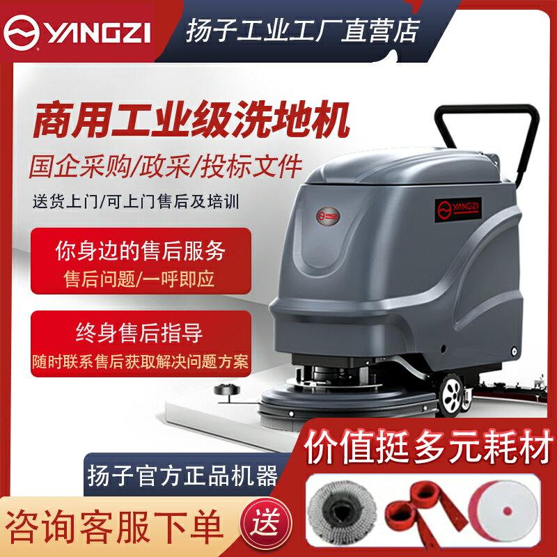 揚子洗地機商用工業車間拖地機商場工廠電動手推式吸拖一體掃地機