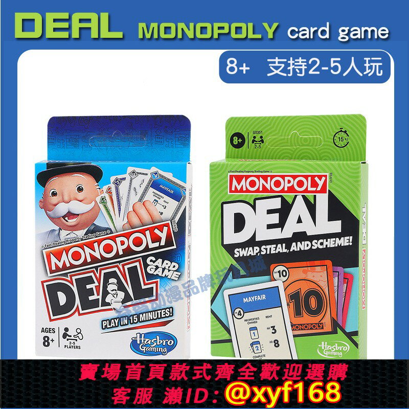 {保固一年 可打統編}Pocket大富翁紙牌 MONOPOLY DEAL財富聚會桌遊中英文正版卡牌遊戲