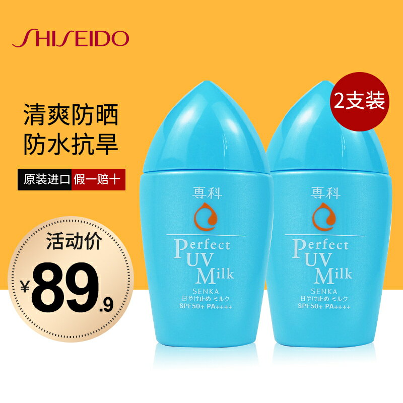 Shiseido/資生堂專科防曬霜軍訓珊珂面部隔離乳防水官方旗艦店2支