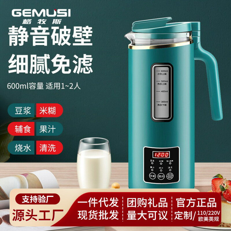 現貨美規110V小型豆漿機多功能無渣免濾全自動家用低音破壁料理機-創美