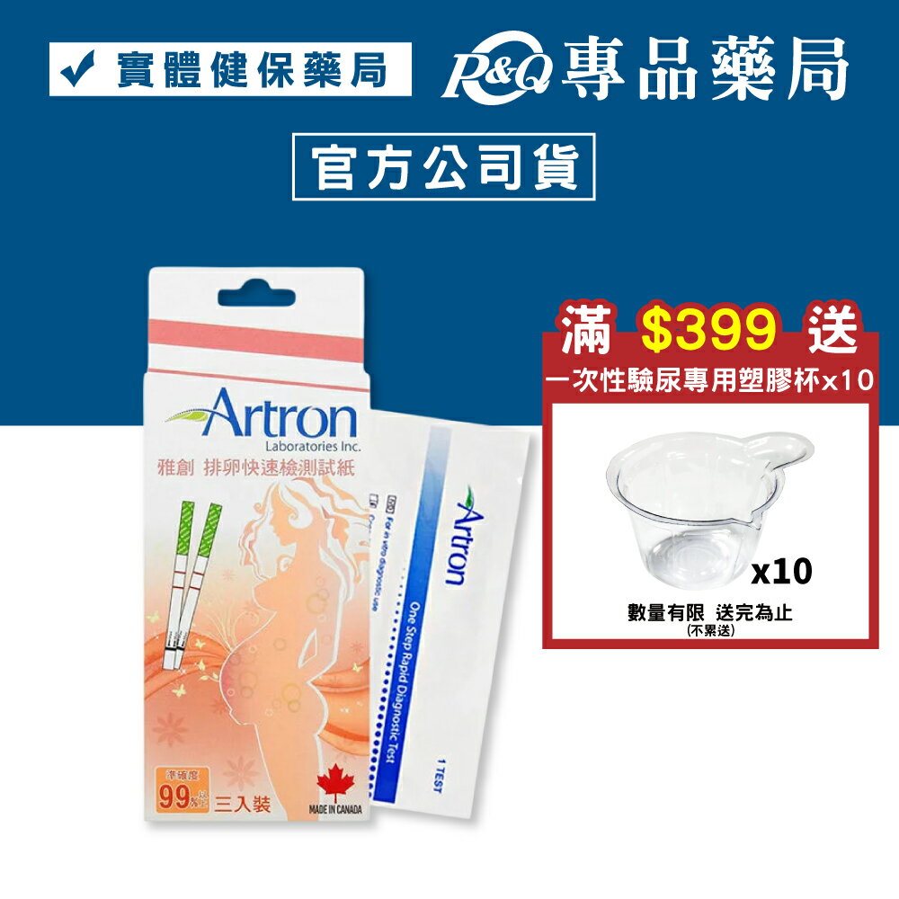 雅創 排卵快速檢驗試紙 3入單片裝 (非驗孕) 配送包裝隱密 專品藥局【2009707】