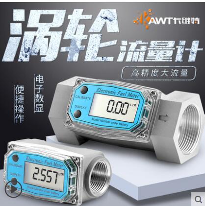 限時特惠--卡維特渦輪流量計柴油汽油甲醇煤油水電子數顯液體計量器計量表