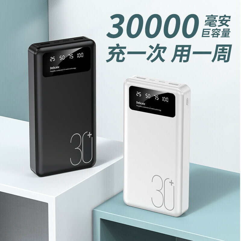 新款200臺 大容量行動電源30000mAh 動力銀行 行動充 iPhone 安卓適用