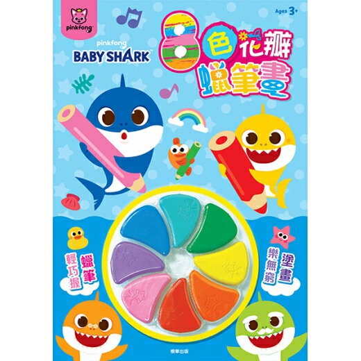 【 根華出版 】8色花瓣蠟筆畫 碰碰狐 東喬精品百貨