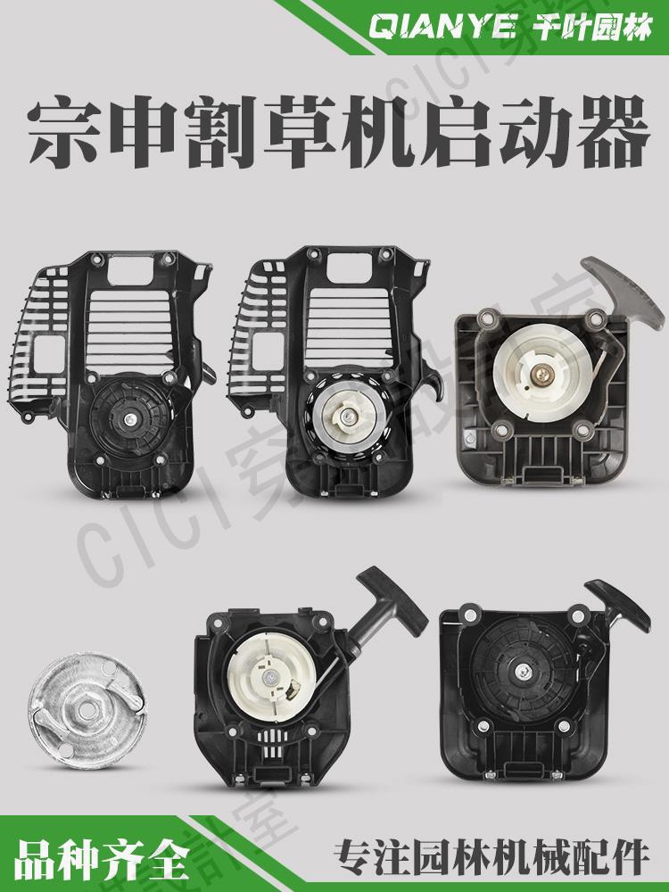 宗申S35悍將割草機啟動器小旋風割灌機起動器拉盤139-8打草機配件【亞德機械五金家居】