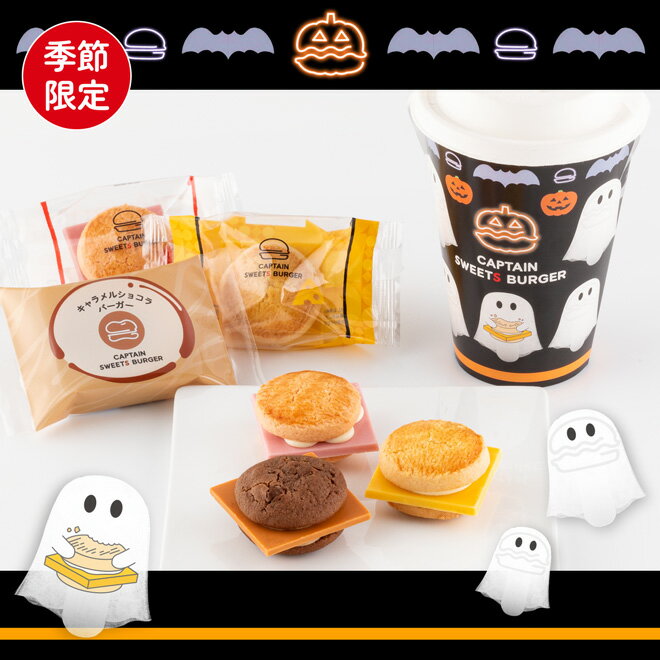 【預購】Captain Sweets Burger 起司漢堡餅乾 芝士巧克力 日本伴手禮