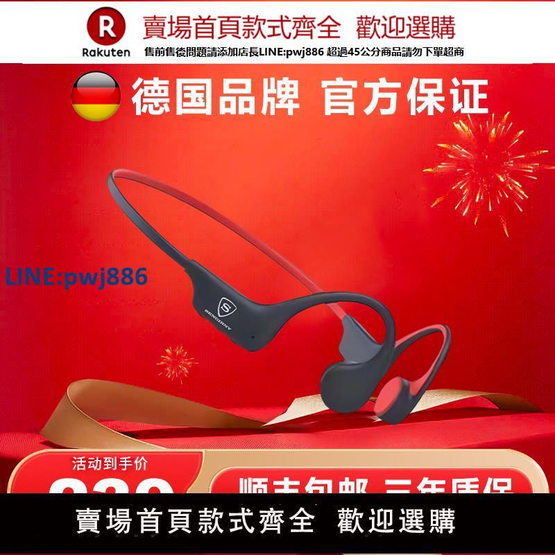 【高品質超低價】德國SENGIRNY骨傳導無線藍牙耳機運動型跑步騎行不入耳式游泳防水