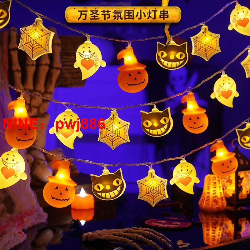 [臺灣公司貨 可開發票]萬聖節南瓜燈玩具骷髏小燈串裝飾品酒吧商場活動場景佈置道具擺件