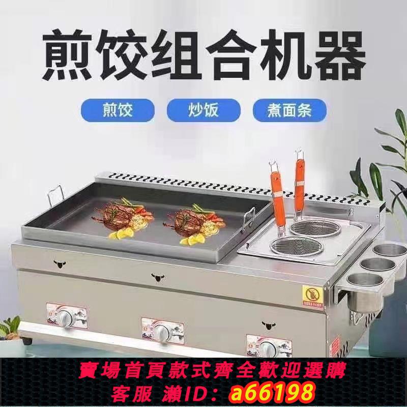 【臺灣公司 可開發票】鍋貼機鐵板燒商用擺攤組合一體機炸鍋煎餃水煎包手抓餅烤魷魚煎餅