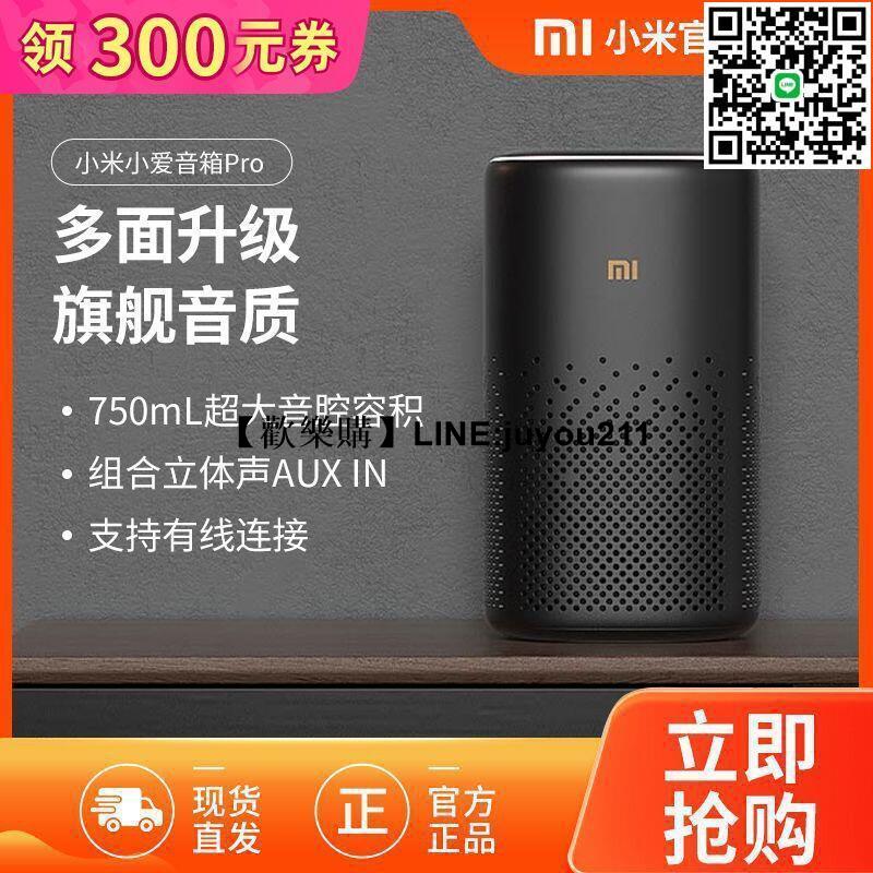 [聚優]★品牌免運★小米小愛音箱Pro 小愛同學智慧藍芽音箱鬧鐘智慧裝置控制紅外遙控