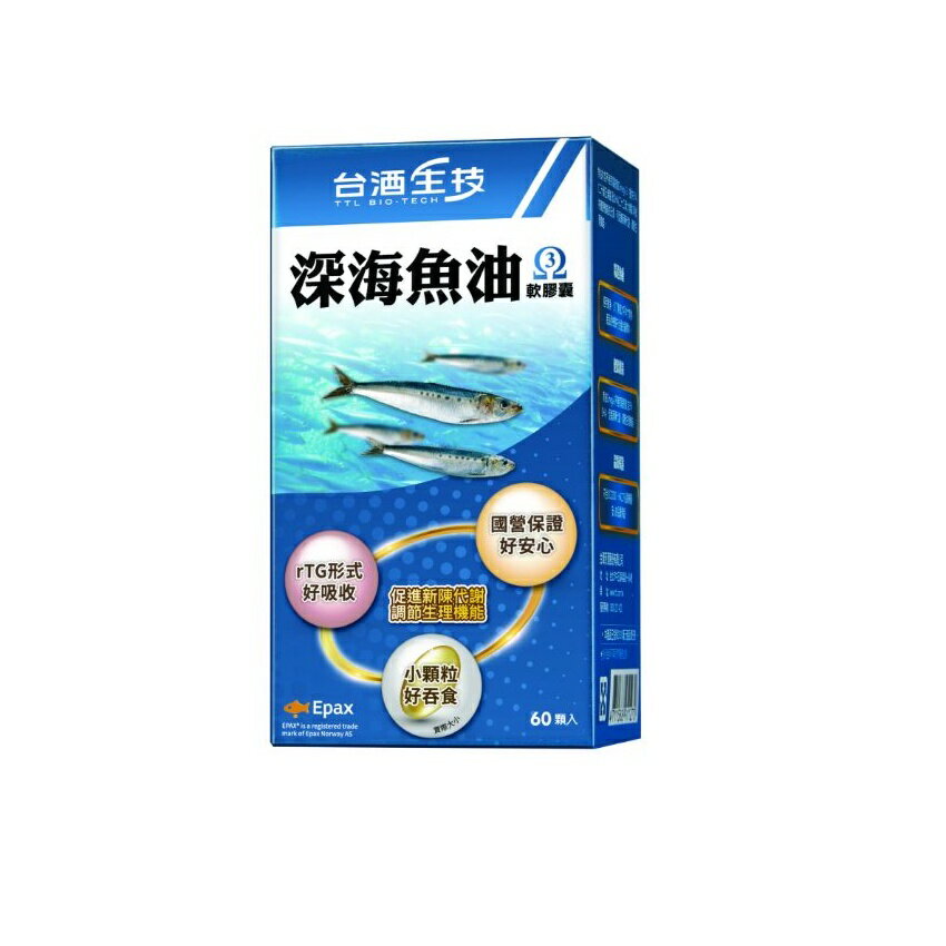 【台酒TTL】深海魚油 單瓶優惠組 【新規格】