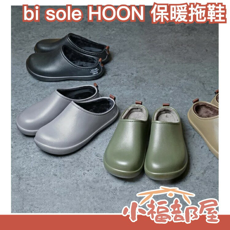 🔥現貨+預購🔥日本 Frontier bi sole HOON 保暖拖鞋 室內拖 室外拖 皮革拖鞋 底部止滑 冬季保暖 冬季保暖拖鞋 絨毛拖鞋 交換禮物【小福部屋】