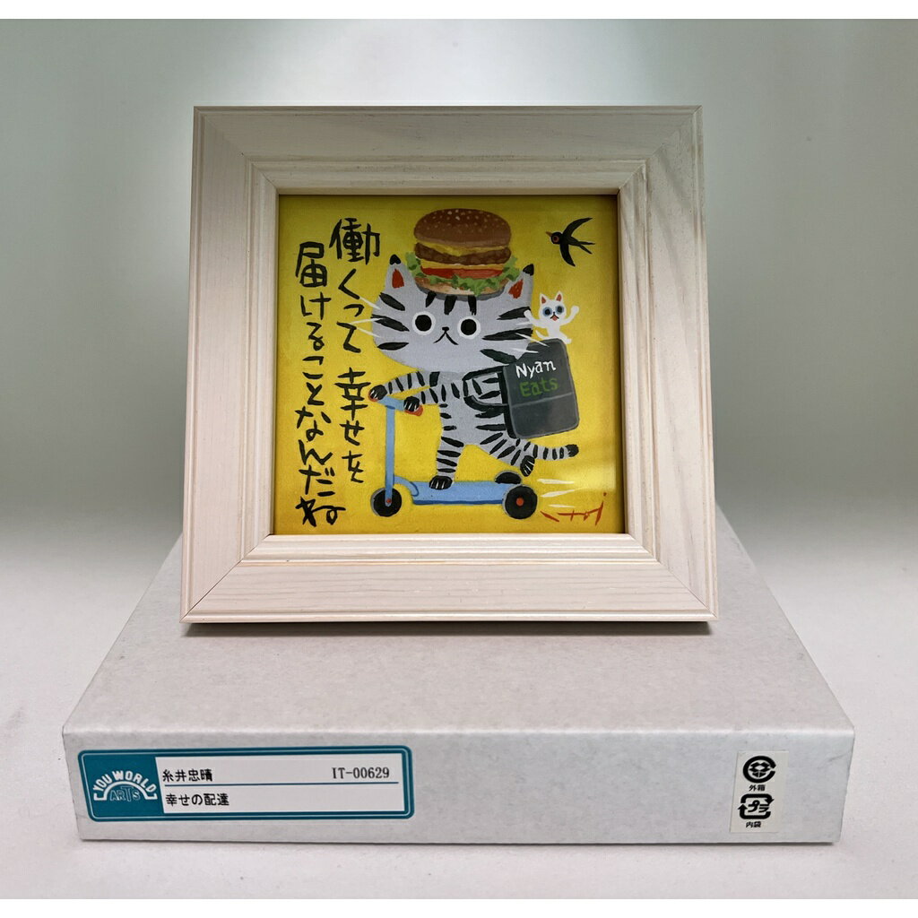 日本進口日本製糸井忠晴貓貓貓咪相框牆壁裝飾小型水墨畫附畫框居家裝飾