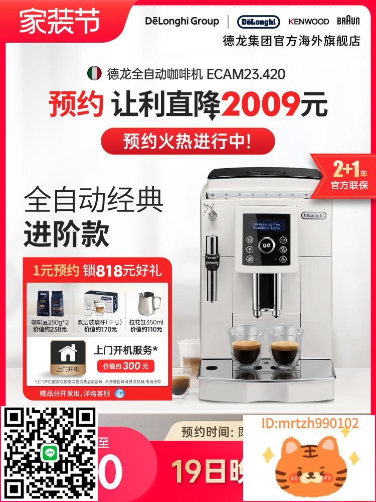 Delonghi/德龍 ECAM23.420咖啡機家用全自動美意式現研磨奶泡一體-時尚精品