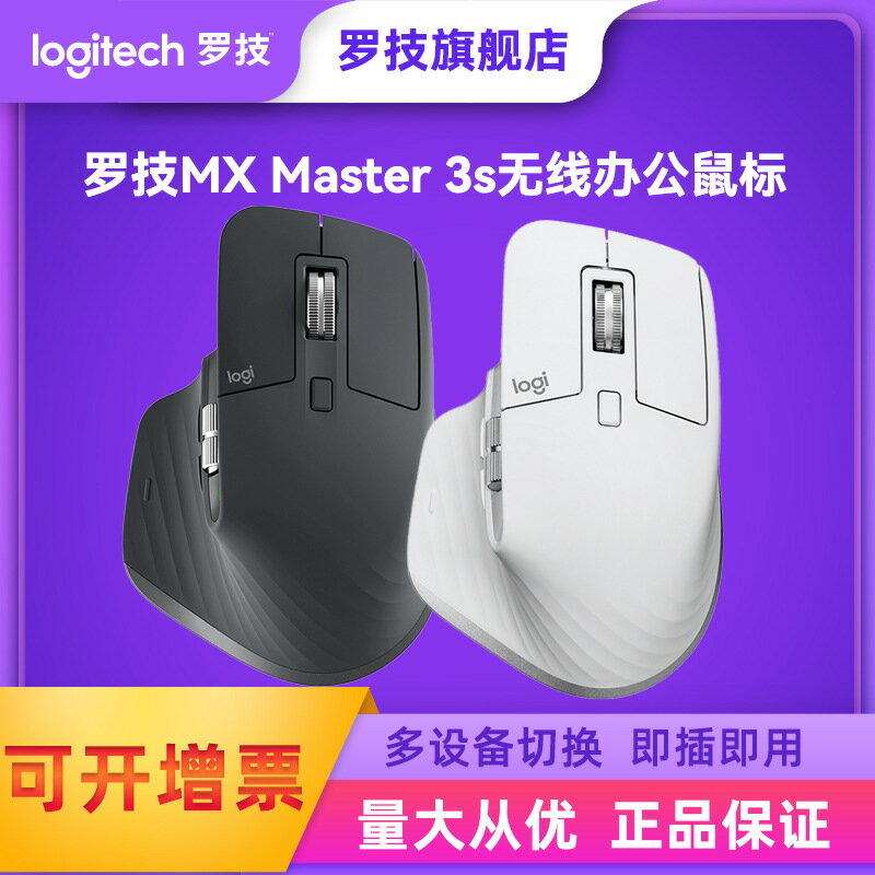 羅技MX Master 3S無線藍牙鼠標可充電筆記本游戲辦公電腦白色鼠標425