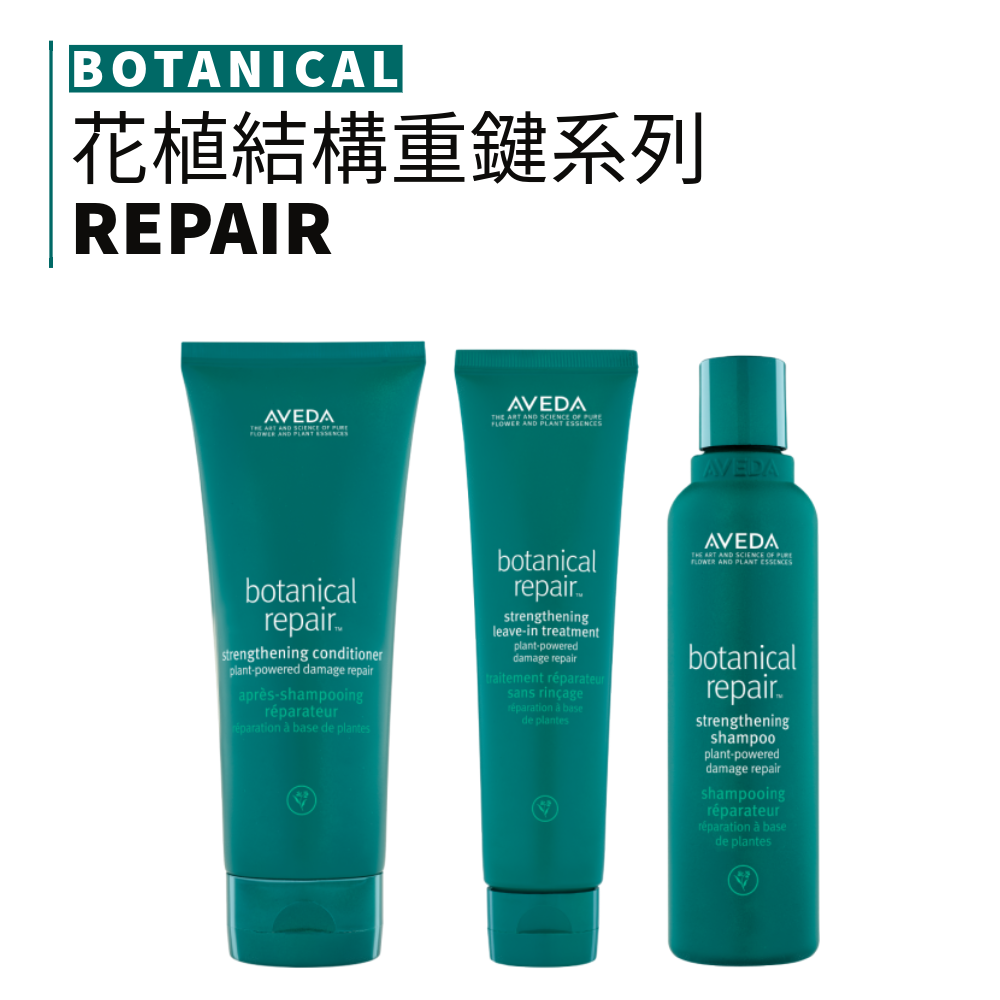 AVEDA | 肯夢 花植結構重鍵 洗髮精 潤髮乳 200ml Botanical Repair｜smnida美妝｜