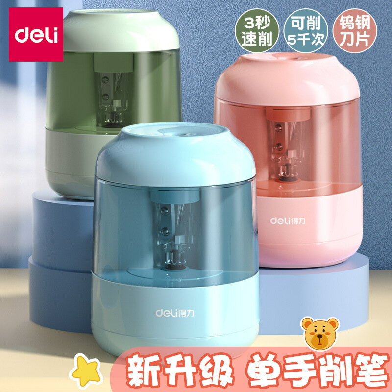 得力68670電動卷筆刀小學生自動削筆刀削鉛筆器兒童轉筆刀鉛筆刀