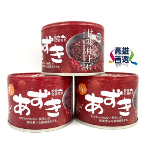 【大寮區農會】穀物紅蜜紅豆-200公克/瓶(3入組)