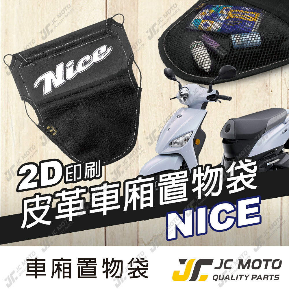 【JC-MOTO】 車廂置物袋 NICE 置物 車廂收納 收納袋 收納小物