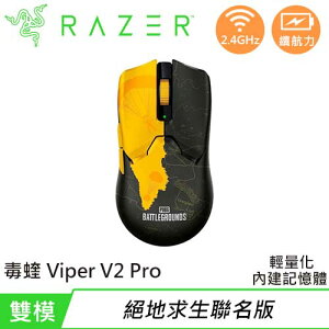 Razer 雷蛇 毒蝰 VIPER V2 PRO 超輕量無線滑鼠 絕地求生聯名版