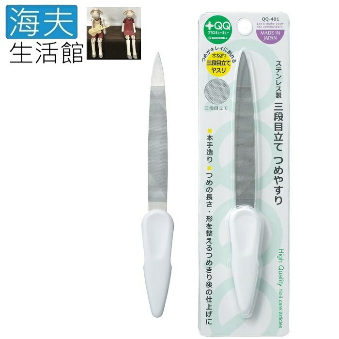 【海夫生活館】日本GB綠鐘 QQ 不鏽鋼 隨身型 全型指甲銼刀 雙包裝(QQ-401)