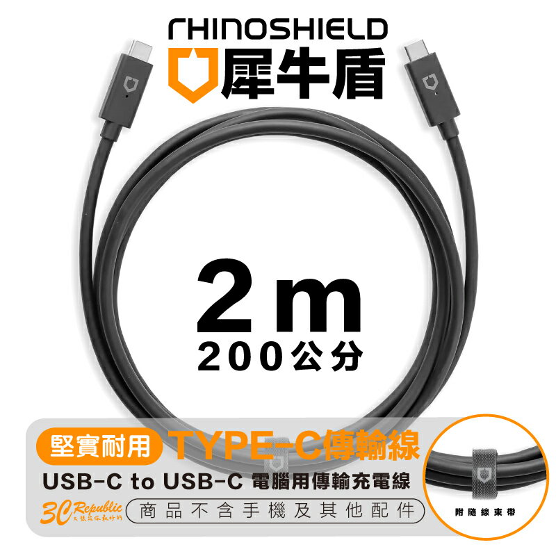 犀牛盾 RHINOSHIELD Type C USB-C 2m 傳輸線 充電線 適 Macbook Air Pro m1 m2【APP下單8%點數回饋】