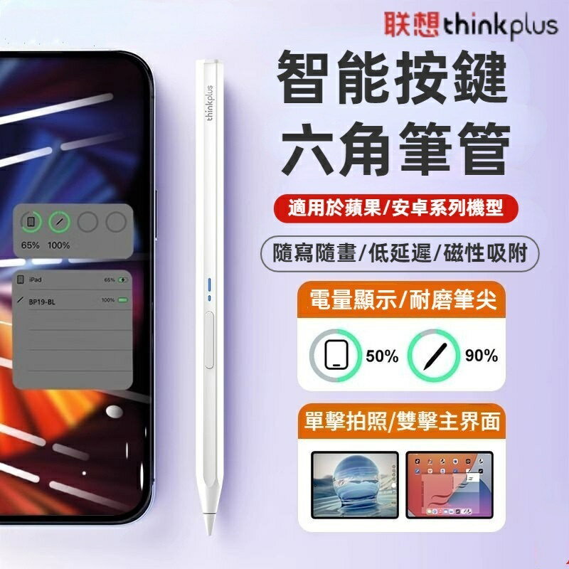 Lenovo聯想 觸控筆 電容筆 手寫筆 繪畫筆 iPad 三星 小米 OPPO 安卓手機平板通用熒幕觸控筆