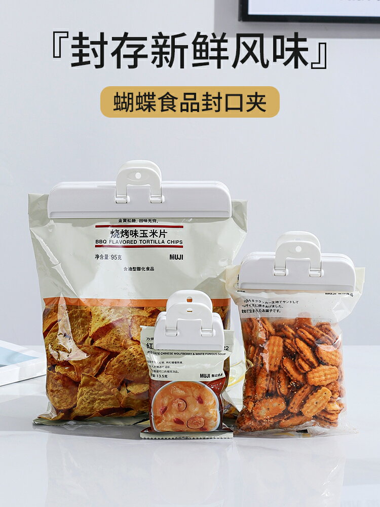 廚房整理封口夾 食品儲存工具夾封口器家用 塑膠零食袋密封夾塑膠