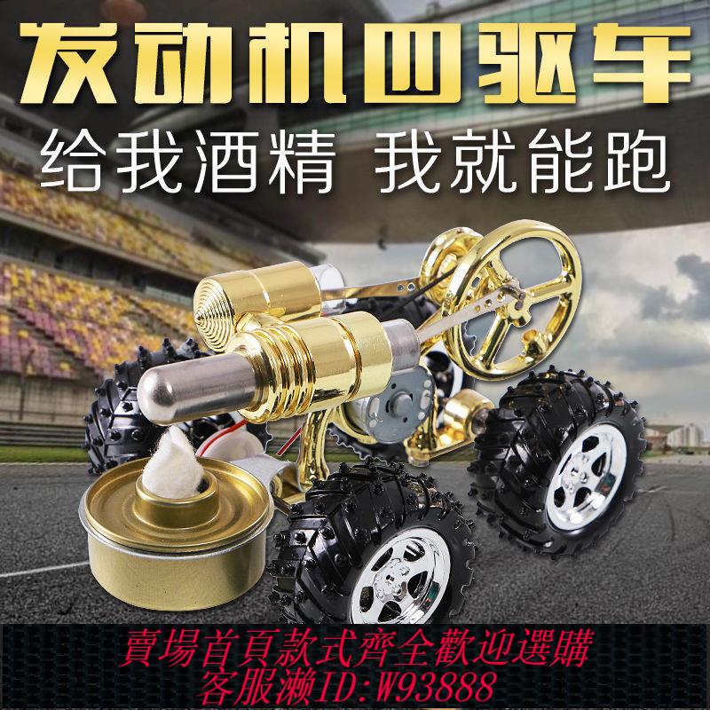 羅橋斯特林四驅車發動機發電機小車物理實驗玩具模型送禮小發明