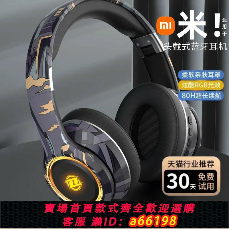 【臺灣公司 可開發票】小米2025新款頭戴式藍牙耳機無線電競遊戲電腦手機耳罩式降噪專用