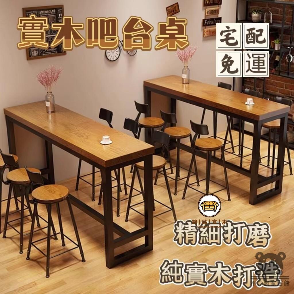 可開發票 工廠現貨 【實木吧臺桌 宅配免運】家用陽臺靠墻窄桌子 客廳隔斷桌 簡易長條桌 奶茶店酒吧高腳桌 桌椅組合 商用會議桌特惠/全館折扣 售後保障 j547