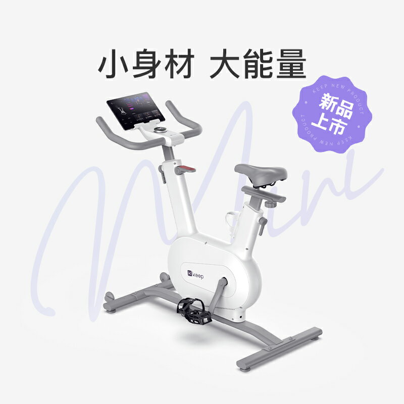 優品誠信商家 【直播專項】Keep智能動感單車家用健身車鍛煉小型運動自行車CC