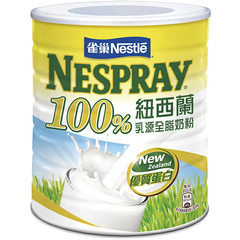雀巢 100%紐西蘭乳源全脂奶粉(2.1kg/罐) [大買家]