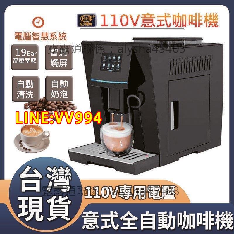特價✨速出【發票】咖咖機110V 全自動意式商用咖啡機 自帶 研磨機 磨豆機 多功能咖啡機 智慧咖啡機 壹體式咖啡機