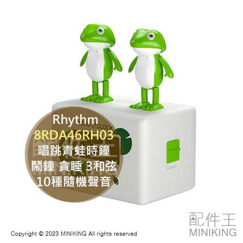 日本代購 Rhythm 唱跳青蛙時鐘 8RDA46RH03 Kero Clock 2 鬧鐘 貪睡 3和弦 10種語音對話