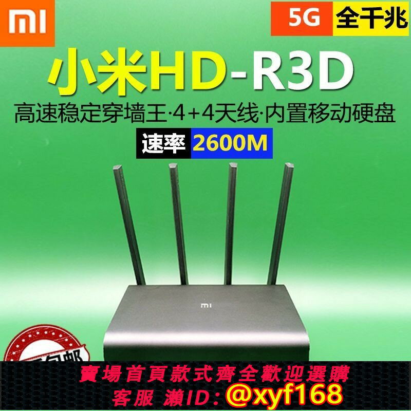 {保固一年 可打統編}二手R3D小米路由器帶usb3.0移動固態硬碟家用千兆5g寬頻無線wifi