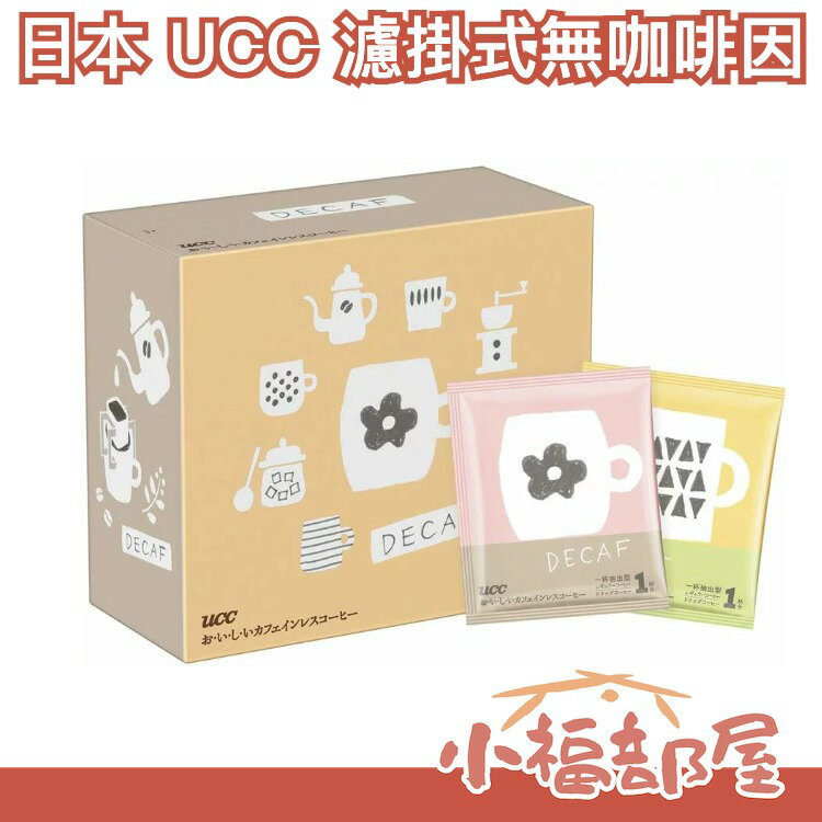 週週到貨 日本 UCC 濾掛式無咖啡因 7g×50包 掛耳式 味道不變【小福部屋】
