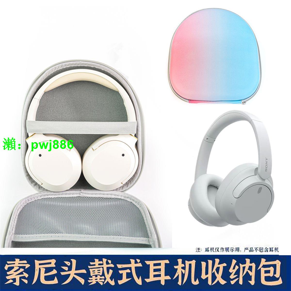 適用于Sony/索尼 WH-CH720N 舒適高效頭戴式降噪耳機收納包抗壓
