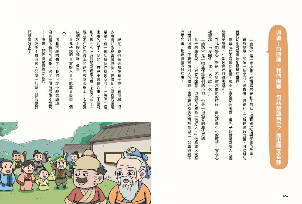 不再迷惘.趣讀論語【看漫畫學經典】經典套書（附贈子日書籤組） 1
