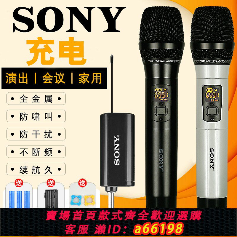 【台灣公司 可開發票】索尼無線話筒家用KTV唱歌直播演出便攜式充電專用金屬萬能麥克風