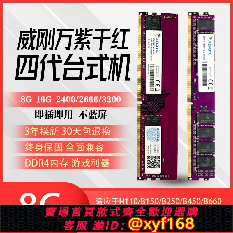 {保固一年 可打統編}威剛內存條萬紫千紅8G 16G DDR4 2400 2666 3200全相容臺式機