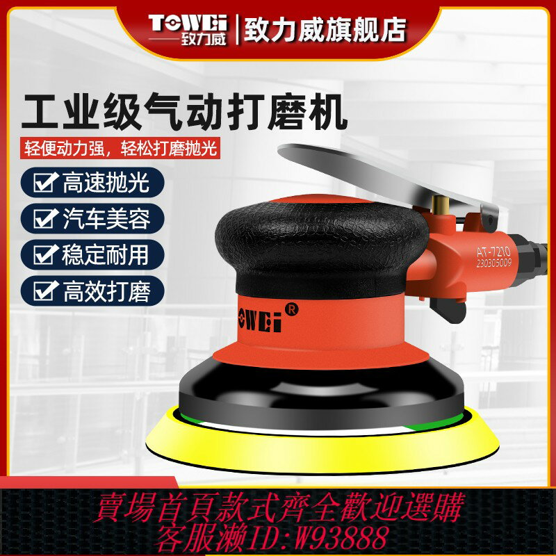 {臺灣公司貨 可打統編}致力威氣動打磨機5寸氣磨機鈑金打磨機幹磨機打磨拋光神器打蠟機