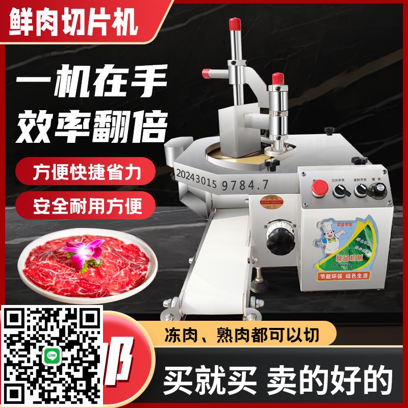 鮮肉切片機商用火鍋仿手工全自動鮮牛羊肉切片機商用腰片板筋刨肉
