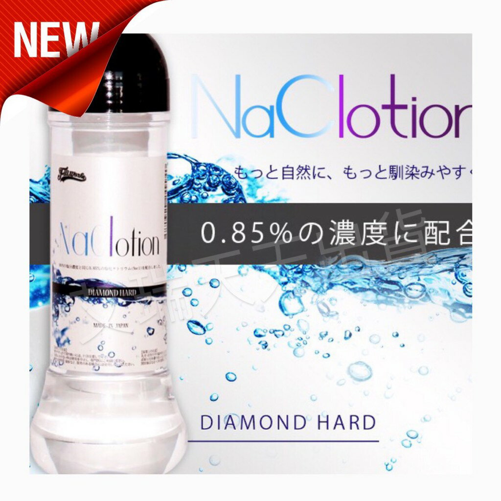 [現貨] 日本原裝 NaClotion 自然感覺 潤滑液360ml DIAMOND HARD 高黏度/濃稠型 黑