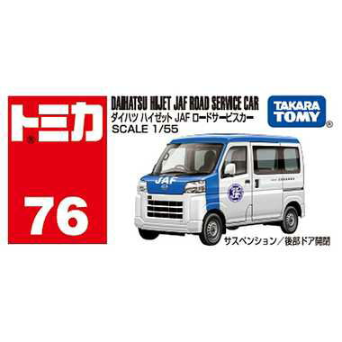 【震撼精品百貨】 TOMICA多美~TOMICA 多美小汽車NO.076 大發Hijet JAF Road Service Car*91719