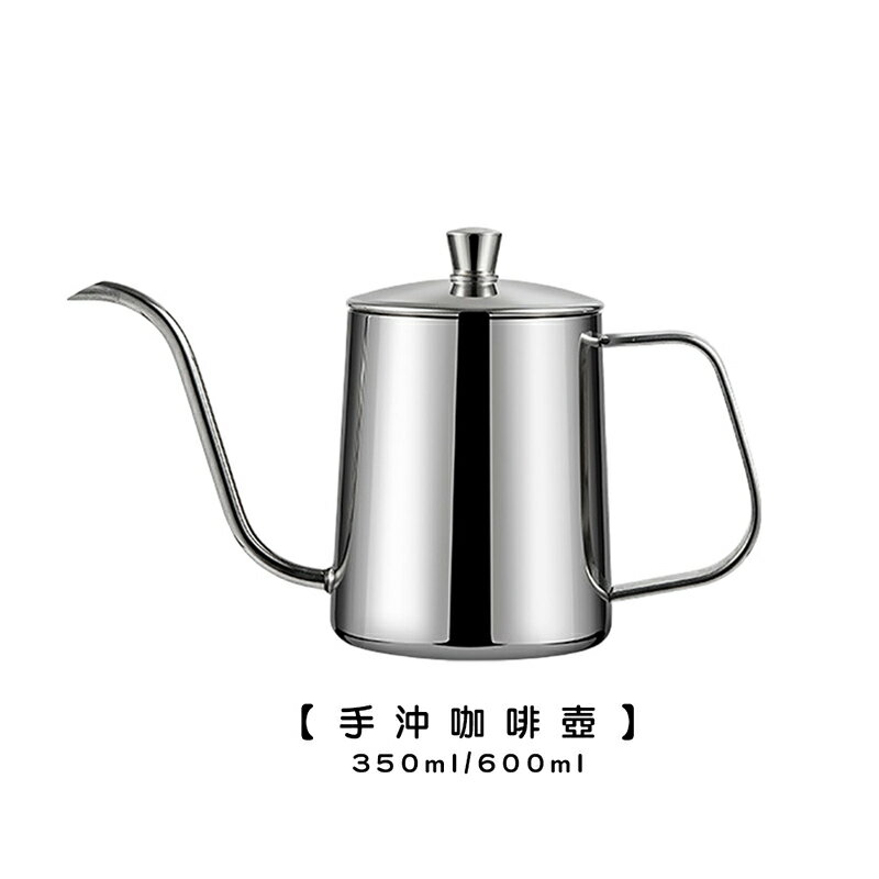 手沖咖啡壺 / 有刻度【現貨】【來雪拼】咖啡壺手沖壺 不鏽鋼手沖壺 手沖壺