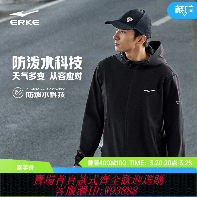 {臺灣公司貨 可打統編}鴻星爾克外套男春季新款男士沖鋒防潑水風衣男裝運動防風夾克男款