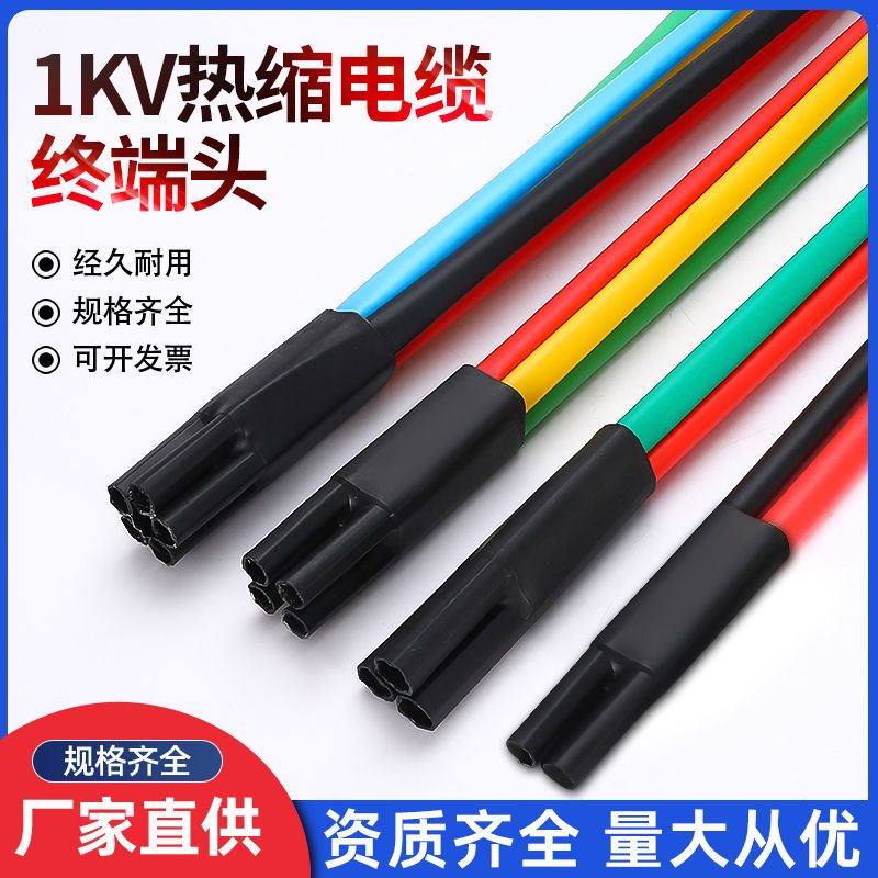 【臺灣公司 超低價】五指套電纜頭終端頭1KV低壓熱縮附件二三四五芯收縮分支絕緣套管