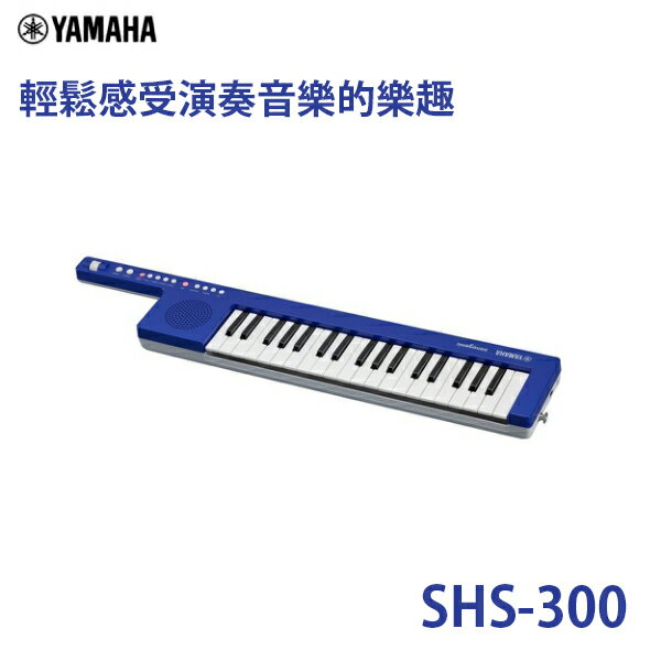 【非凡樂器】YAMAHA SHS-300 37鍵合成器 鍵盤/公司貨保固/藍色